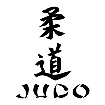 Judo Kanji Moda Autocolante, Decalcomanii Auto Styling Vinil Decor 9cm*7cm